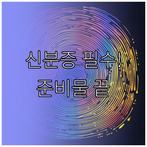 2026 관세사 1차 시험 신분증 규..