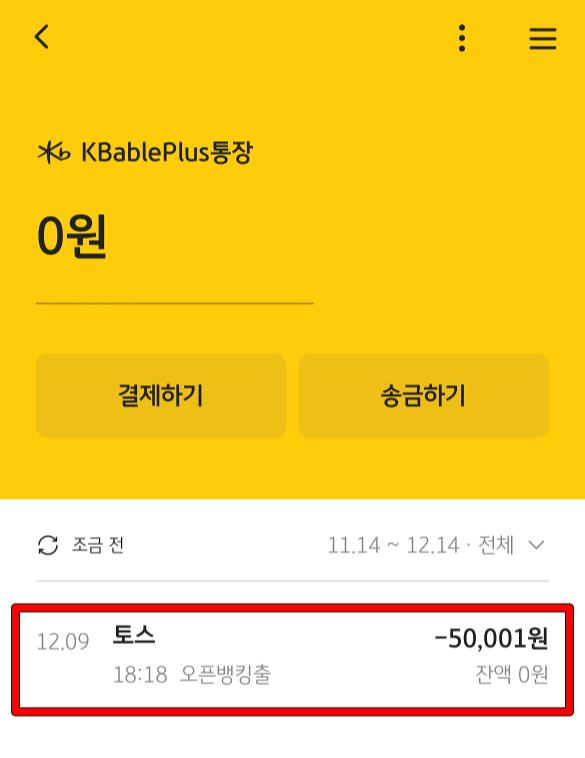 해당 계좌의 잔액 및 내역 확인 진행
