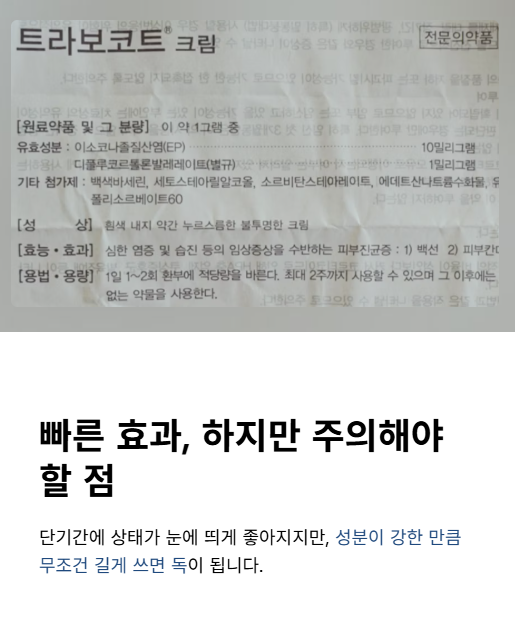 빠른 효과 하지만 주의해야 할 점