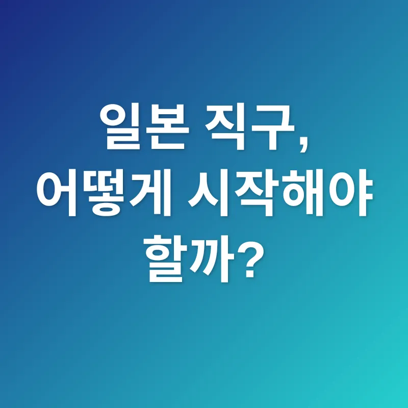 일본 직구_2