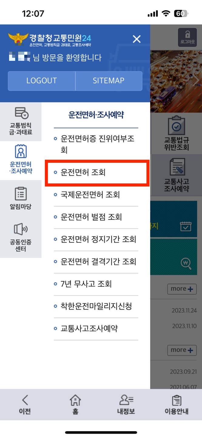 고등학교성적조회&amp;#44; 고등학교출결및행동발달사항조회&amp;#44; 정부24&amp;#44; 교통민원24&amp;#44; 운전면허증발급일조회