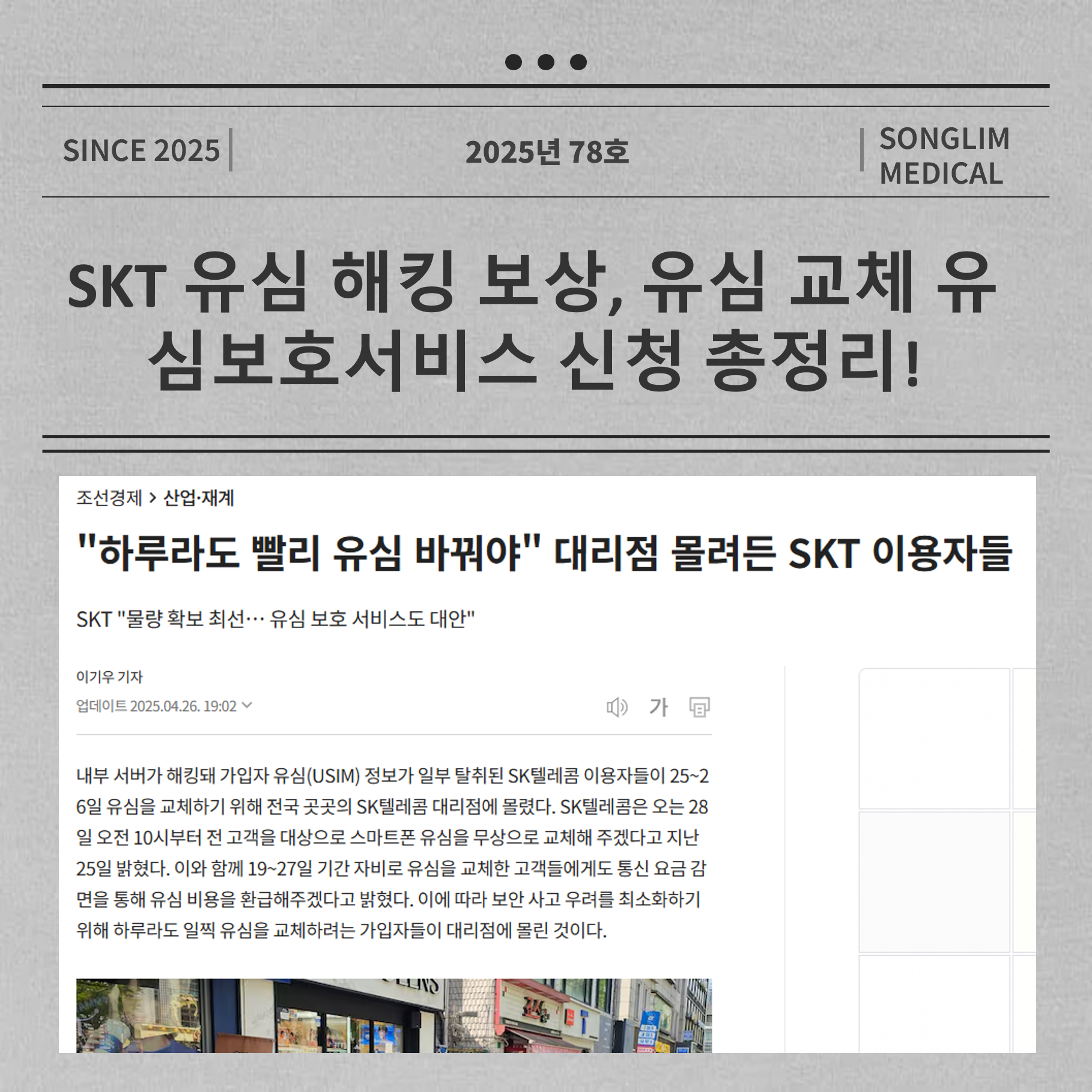 SKT 해킹 유심보호서비스 유심교체 대표사진