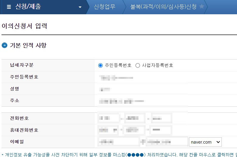 근로장려금 이의신청 및 기간