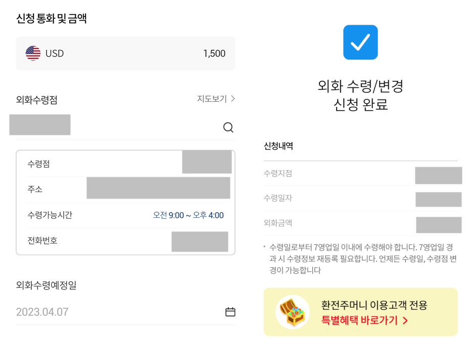 우리은행 환전주머니