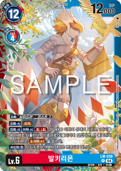 디지몬카드게임 스페셜 리미티드 카드 팩 vol.02 수록 카드 LM-039 발키리몬