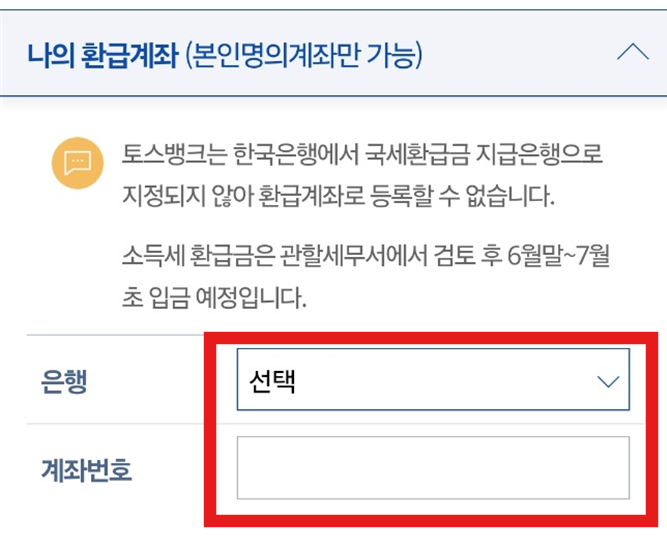 2025년 종합소득세 모바일 신고 방법 - 손택스 앱 활용법