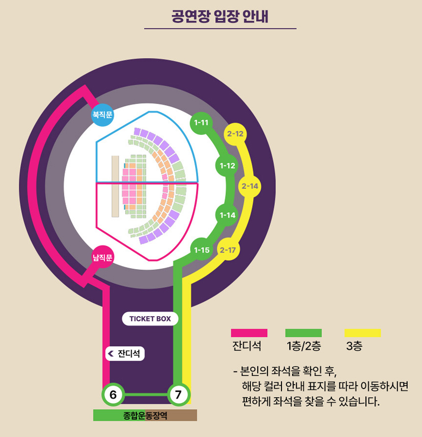공연장 입장 안내