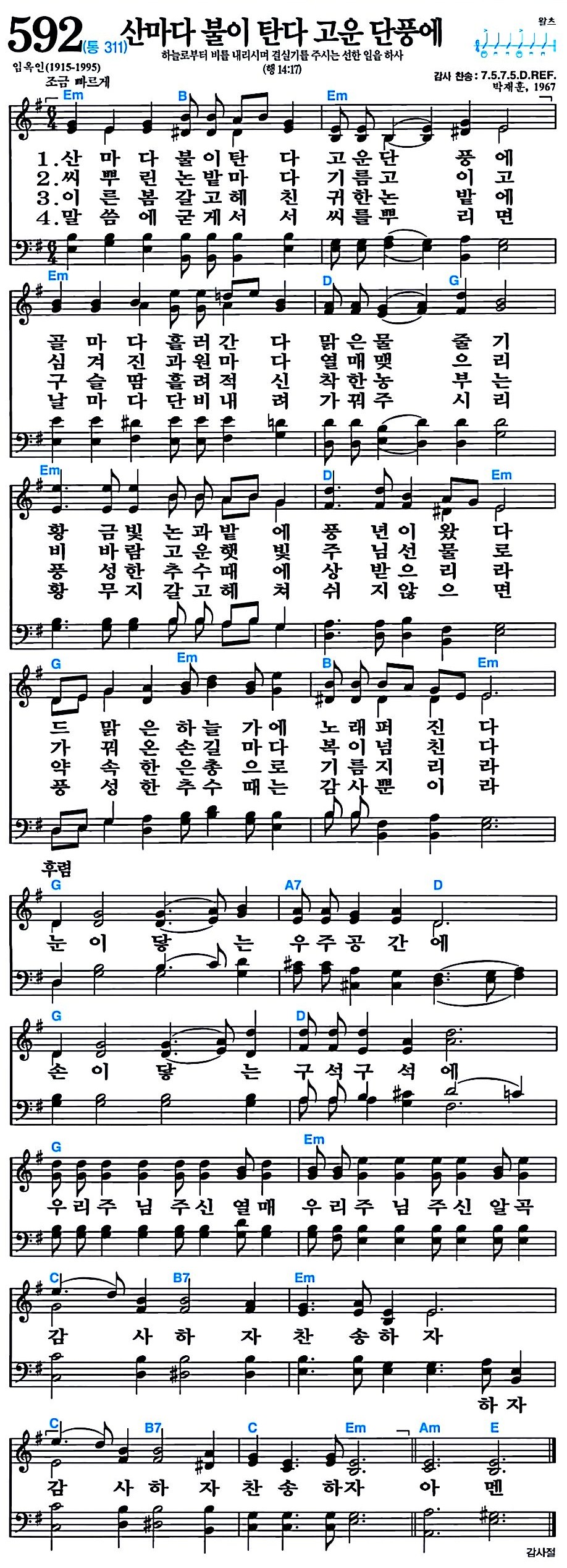 [찬송가 592장] 산마다 불이 탄다 고운 단풍에 #가사/악보/NWC/MP3 다운로드