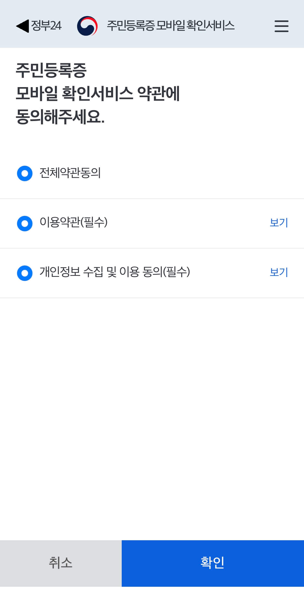 모바일 신분증 발급방법 - 정부24