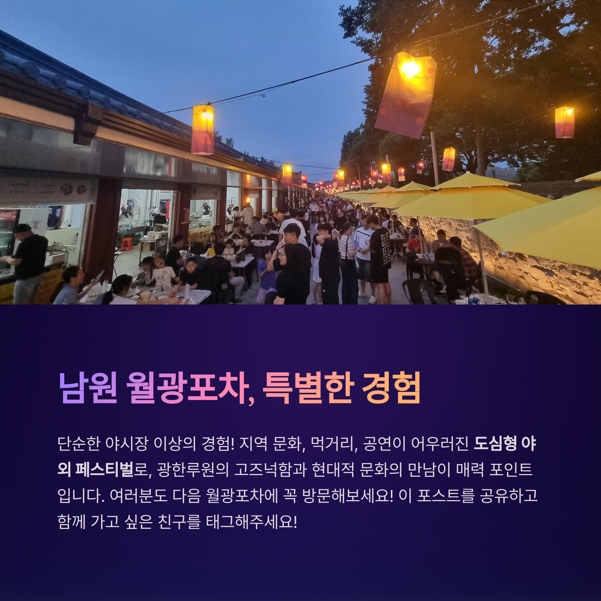 월광포차 특별한 경험