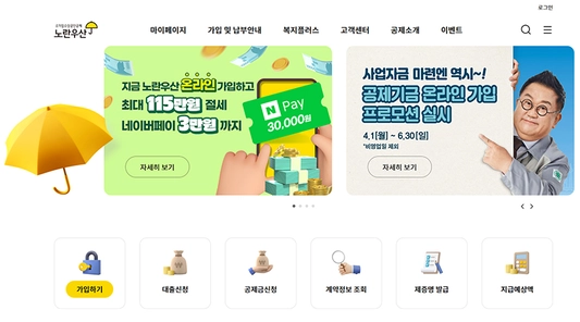 노란우산공제-제도-개편-질병-재난-시에도-공제금-지급-가능