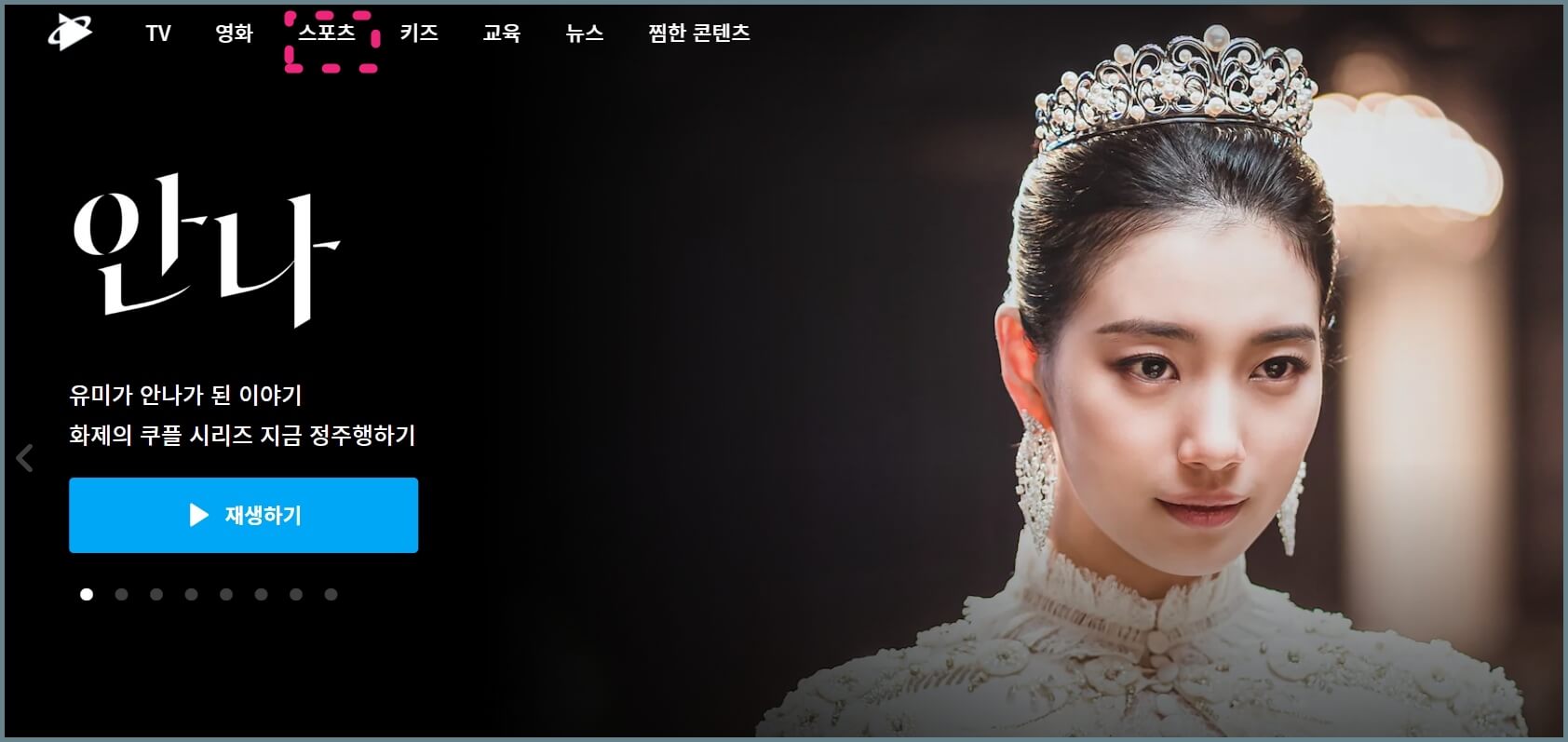 쿠팡-플레이-화면-스포츠