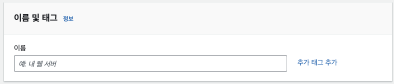 이름 및 태그작성