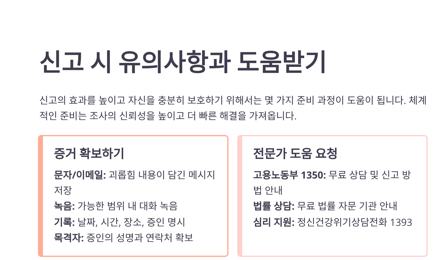 직장내 괴롭힘 판단기준