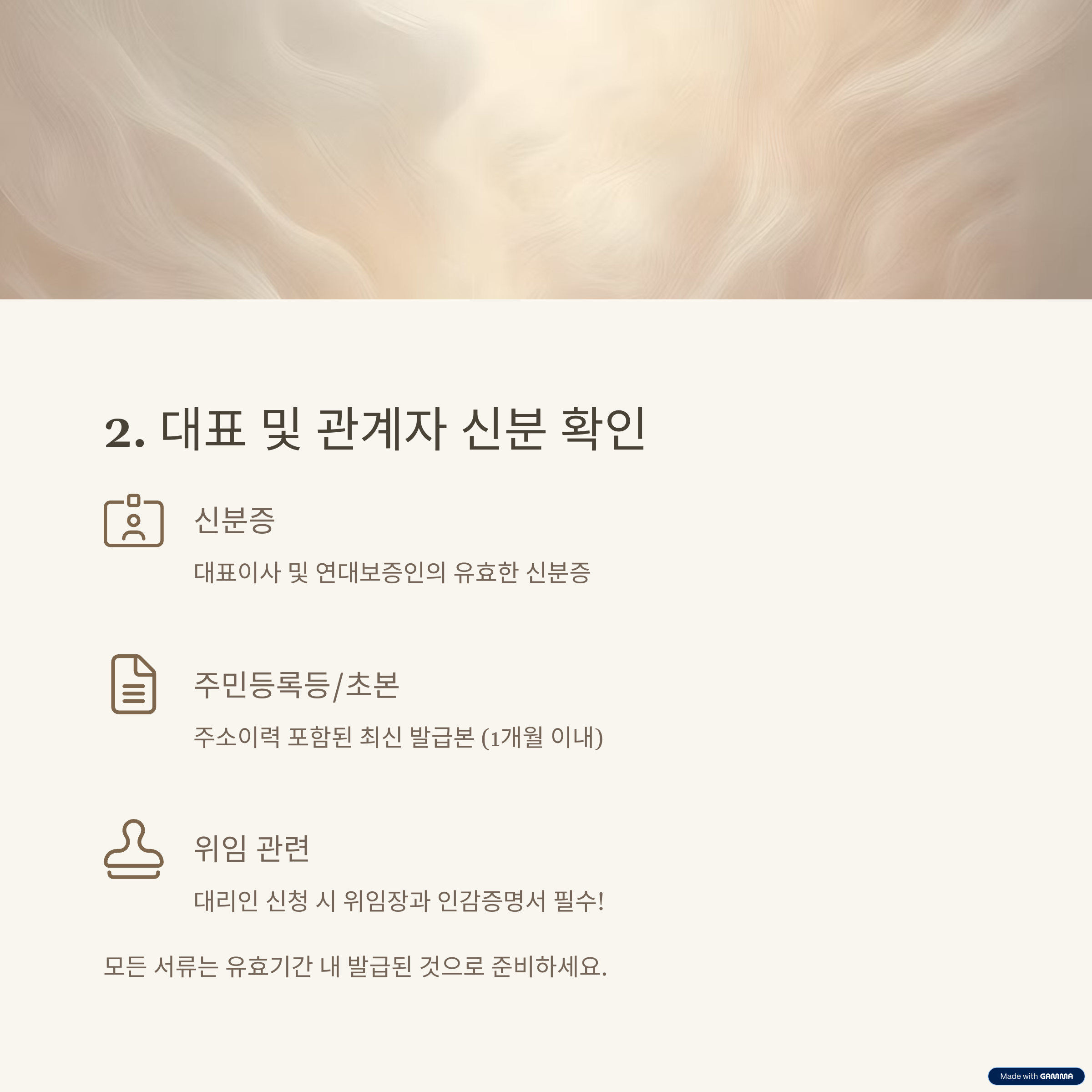 6월 마지막 주 ‘법인오피스텔대출’ 서류 준비 체크리스트 관련 이미지3