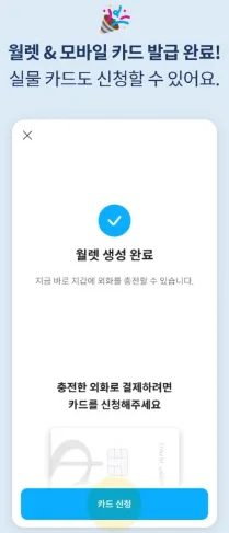 트래블월렛 카드 모바일발급방법 