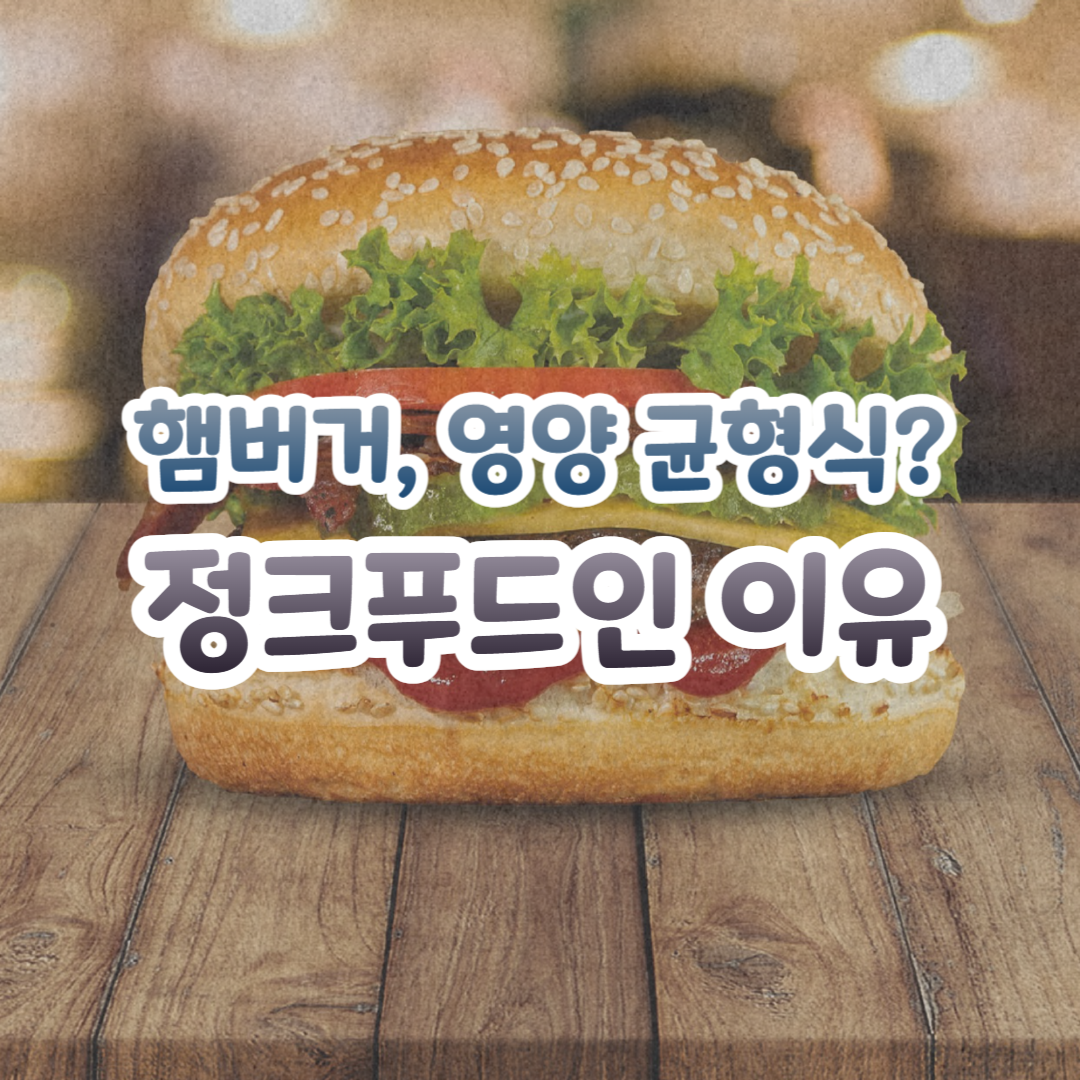 햄버거의 진실 썸네일