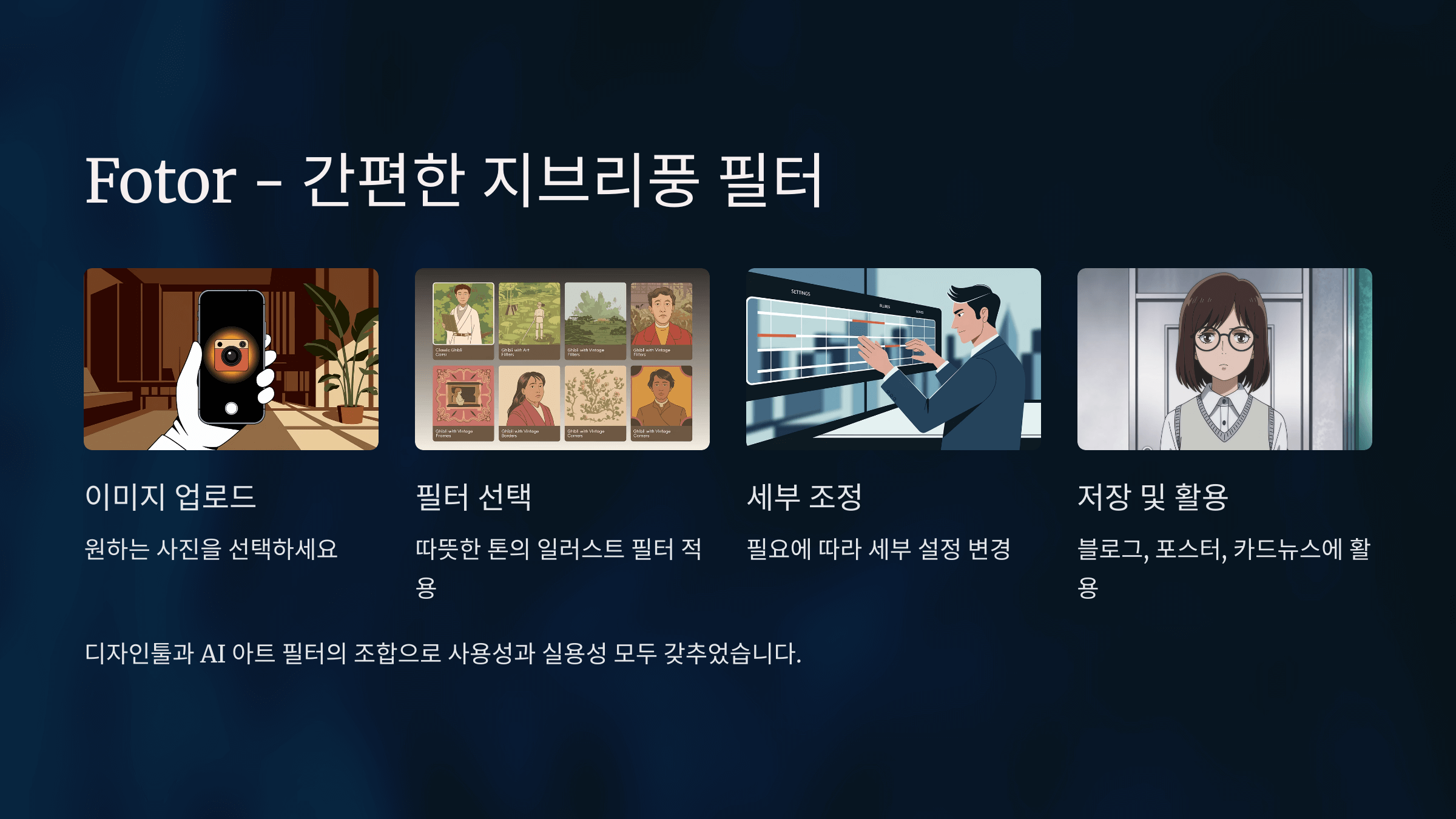 지브리 무료 변환 AI 사이트 Fotor(포터)