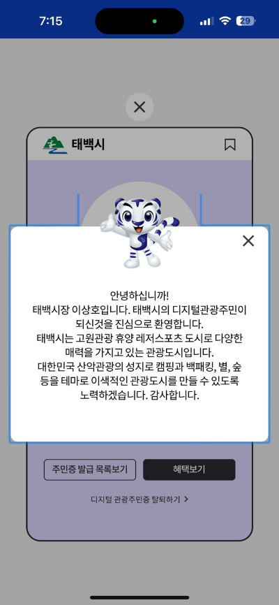 디지털 관광주민증 발급