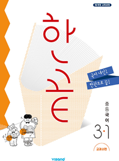한끝 국어 3-1 답지