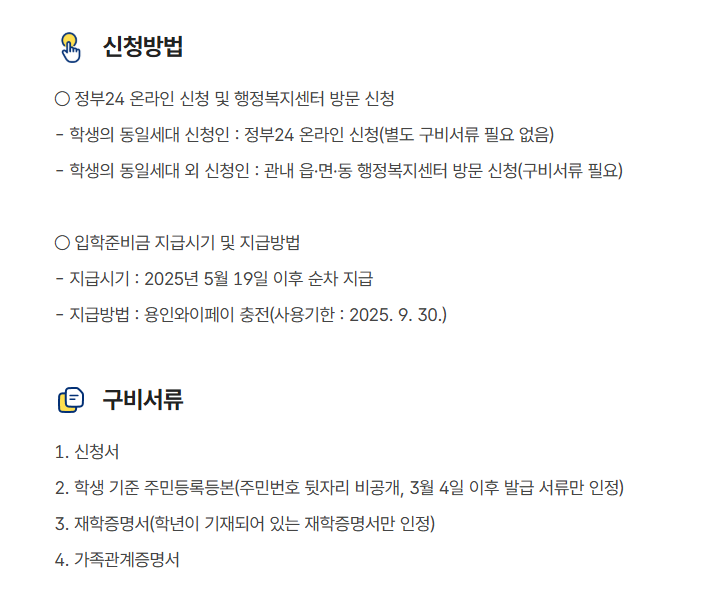 경기도 초등학교 입학지원금 신청