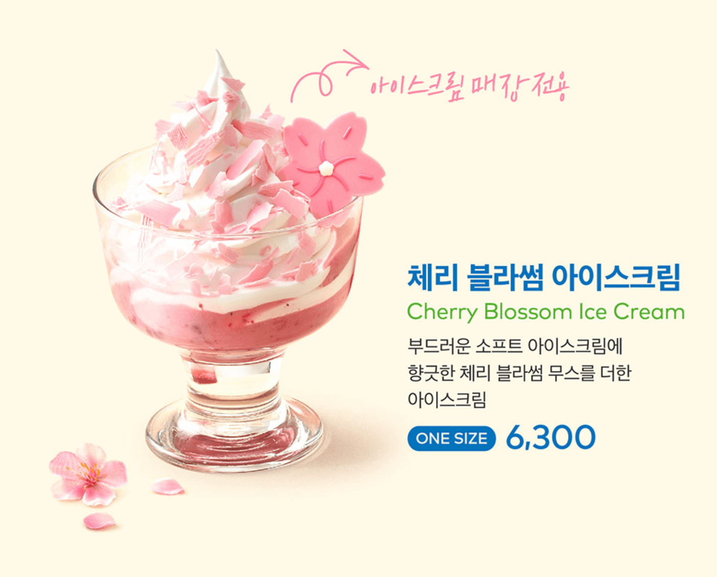 투썸 체리블라썸 아이스크림