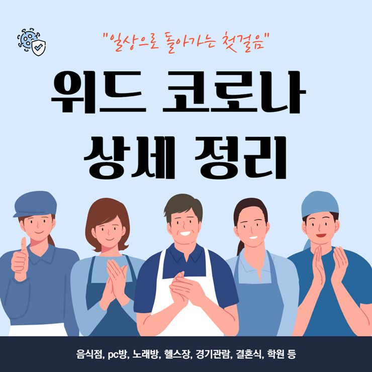 위드코로나