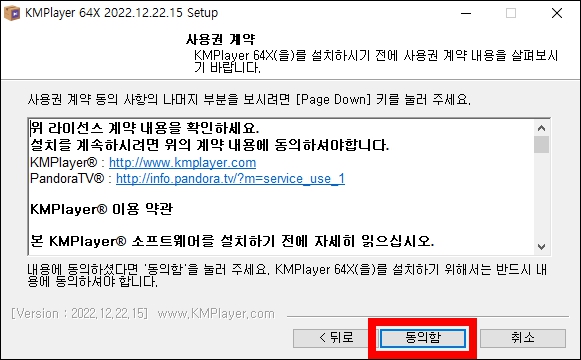 KM플레이어 사용권 계약