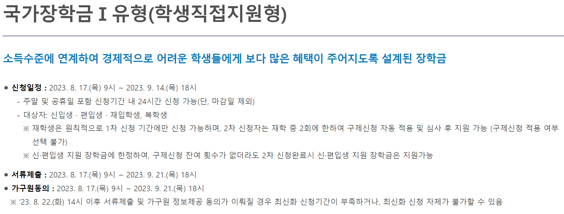 국가장학금-신청기간