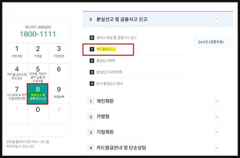 하나카드 고객센터 상담원 연결하기