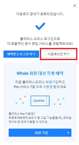 hwp 뷰어 다운로드