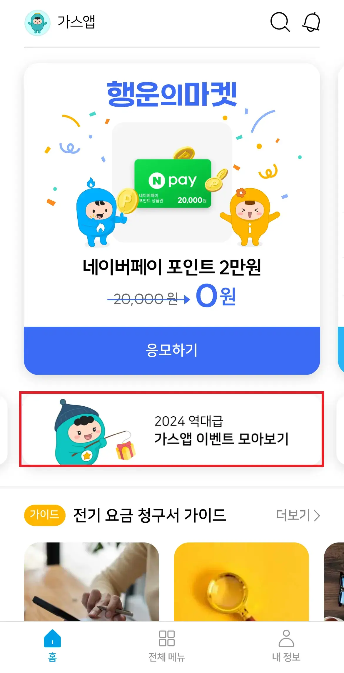 가스비-지원-신청방법