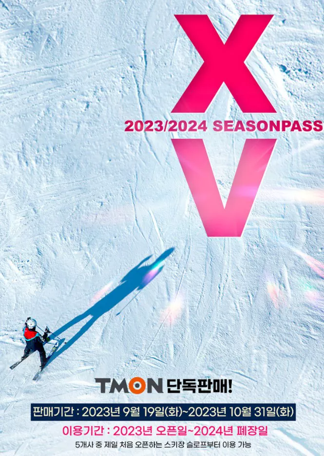 XS 시즌권