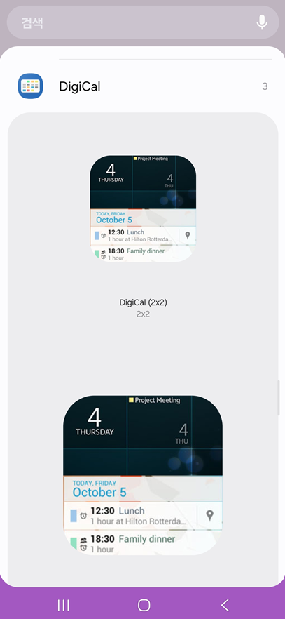 2. 위젯으로 홈화면 꾸미기