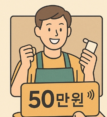 소상공인 50만원 신청