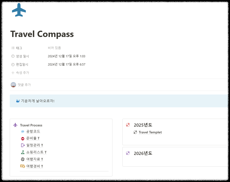 노션 여행 계획 템플릿 활용 팁: 체계적인 일정 예산 관리 끝판왕 체크리스트 여행일정 여행관리 스케쥴