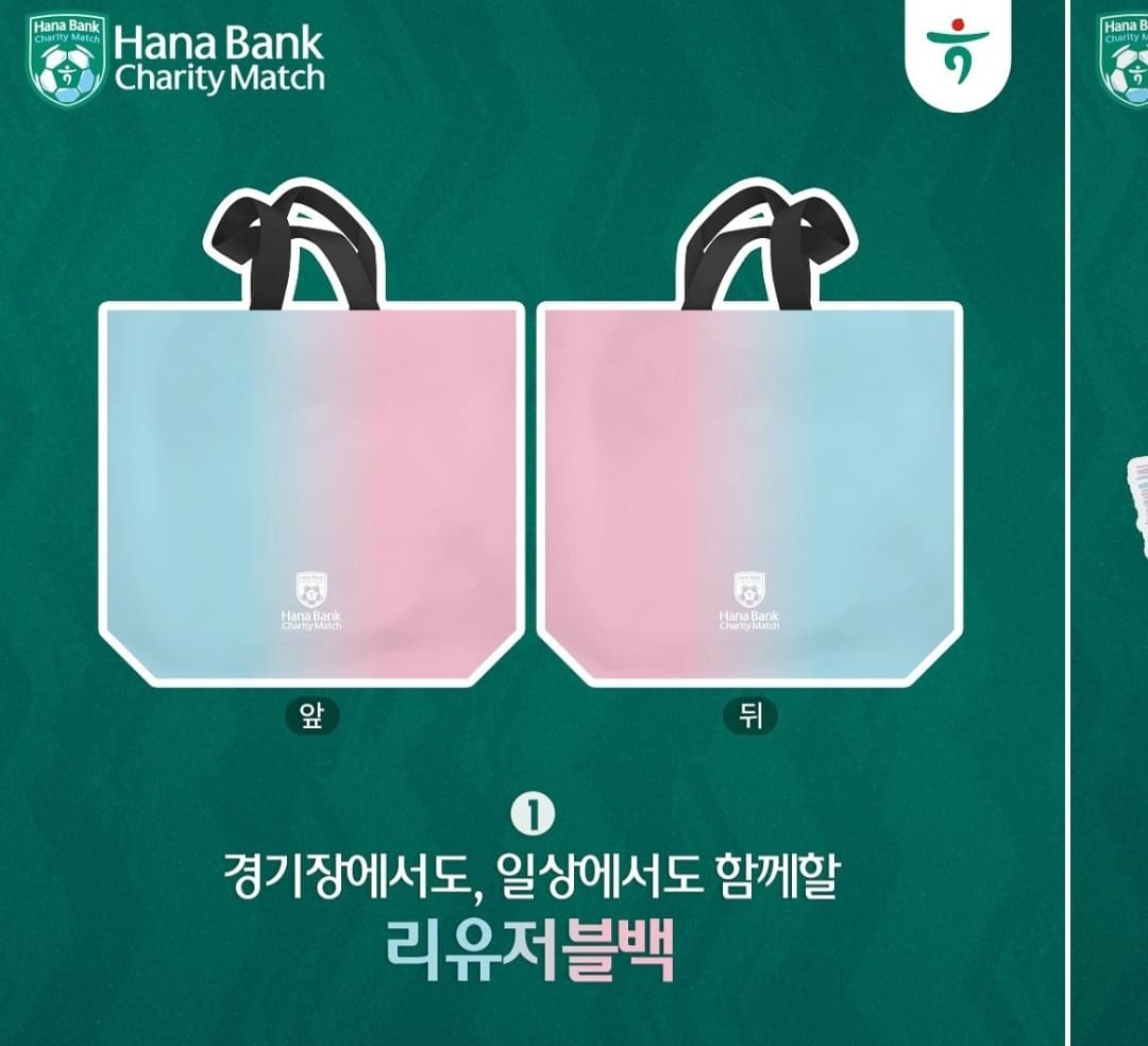 임영웅 기성용 축구 라인업, 생중계, 예매하기