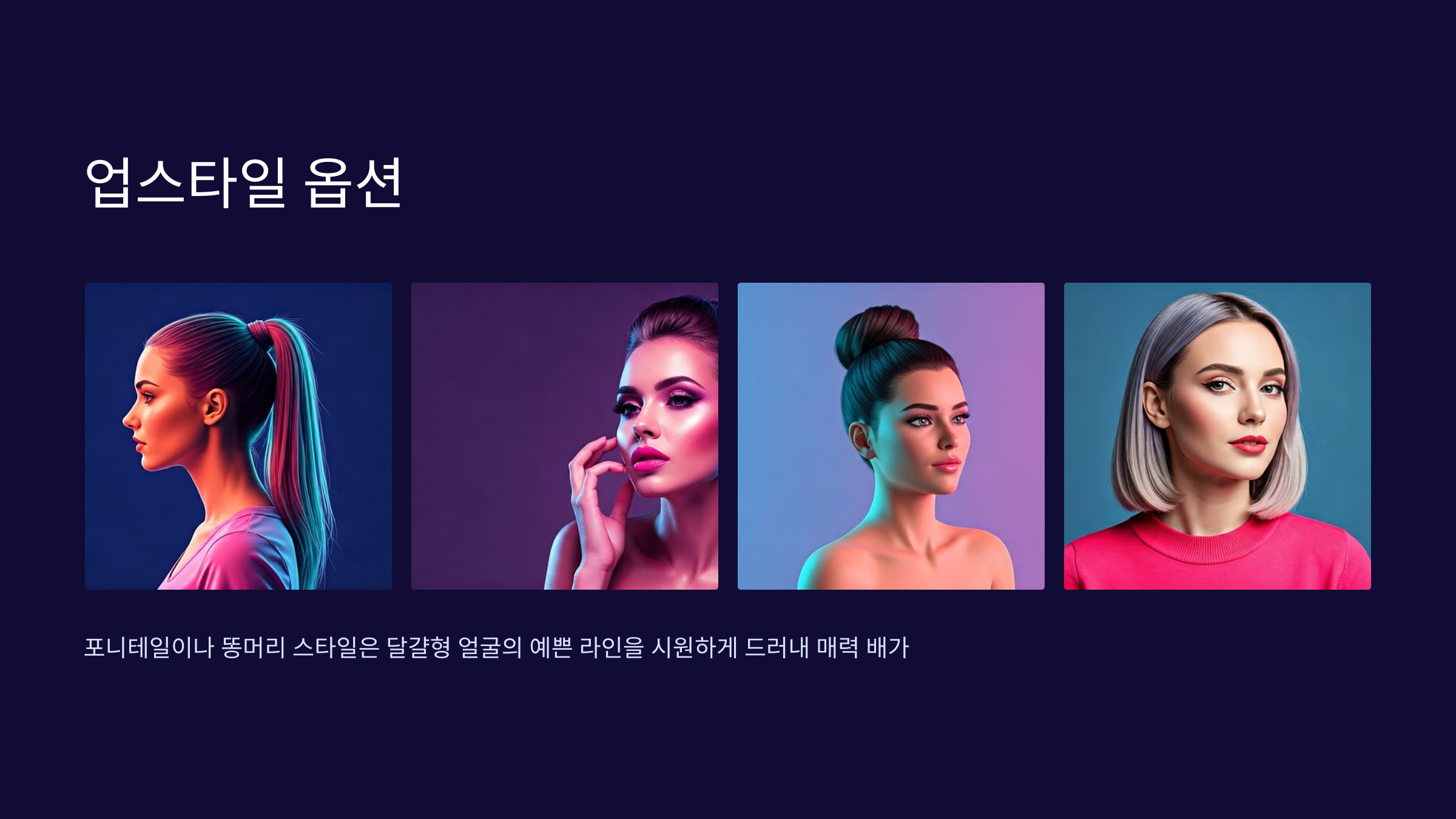 업스타일-옵션