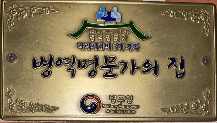 병역명문가 혜택 신청방법