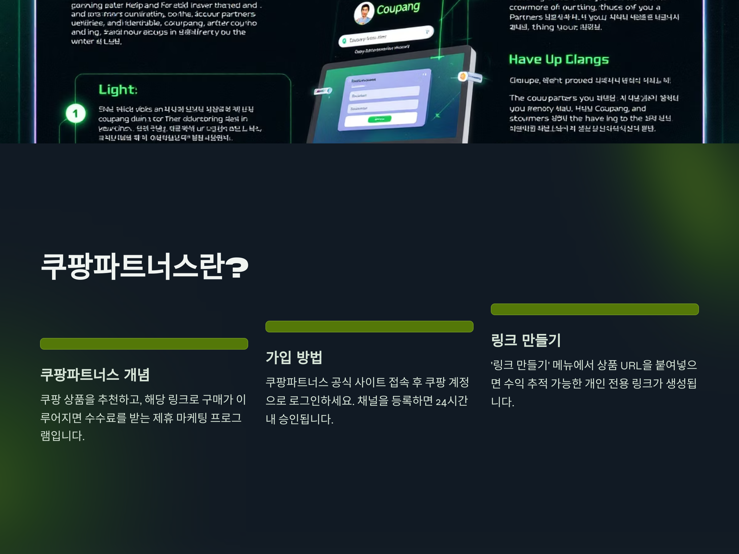초보도 가능한 쿠팡파트너스 시작법 A to Z