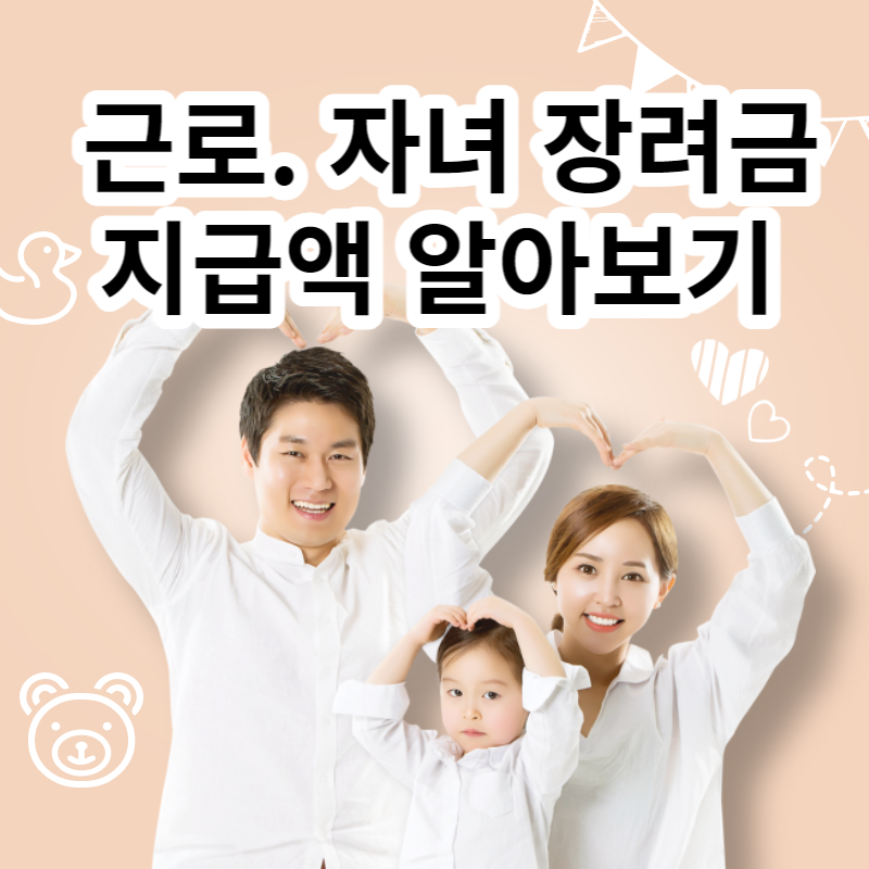 근로장려금 신청자격