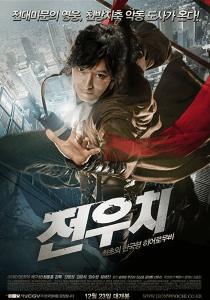 영화 전우치