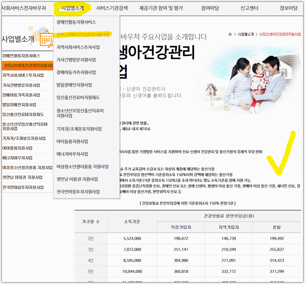 사회서비스 전자바우처 홈페이지