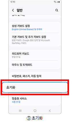 갤럭시 초기화 방법 따라하기