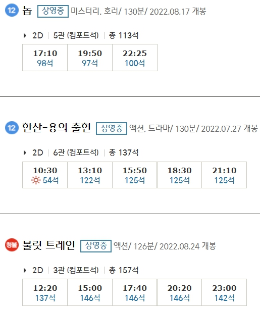 광주하남 CGV 상영시간표