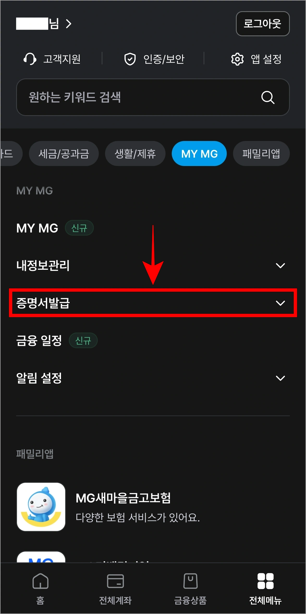 전체 메뉴에서 '증명서 발급'을 선택