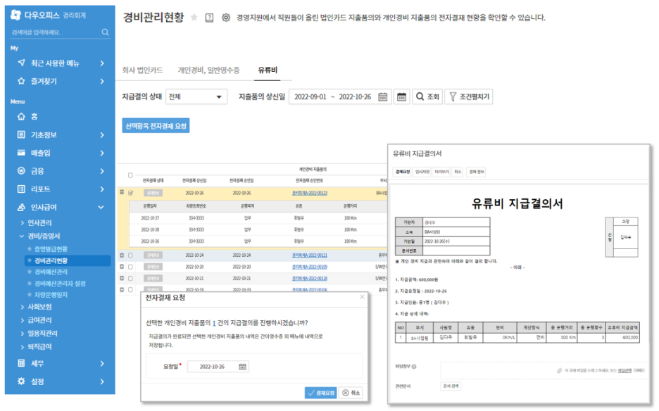 다우오피스_경비처리