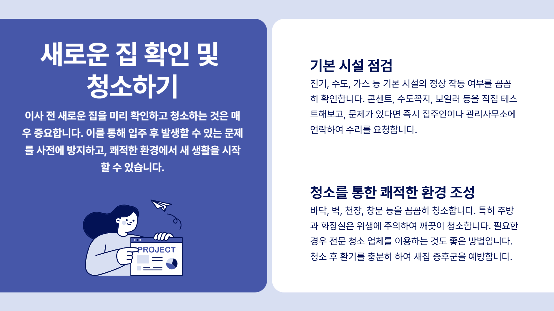 이사 전 준비, 효율적인 이사를 위한 필수 준비 사항