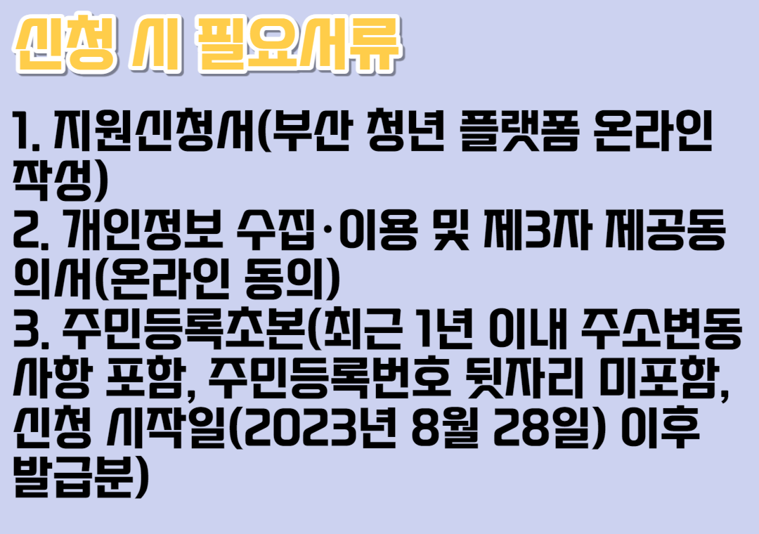 2023 부산 전입 청년 웰컴 박스 지원