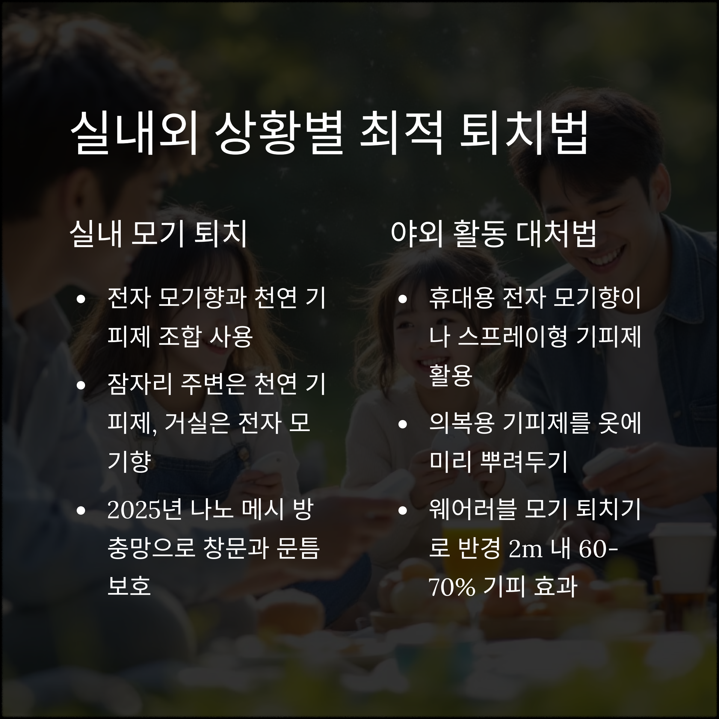 여름철 모기 퇴치법 총정리! 전자 모기향부터 천연 기피제까지 비교